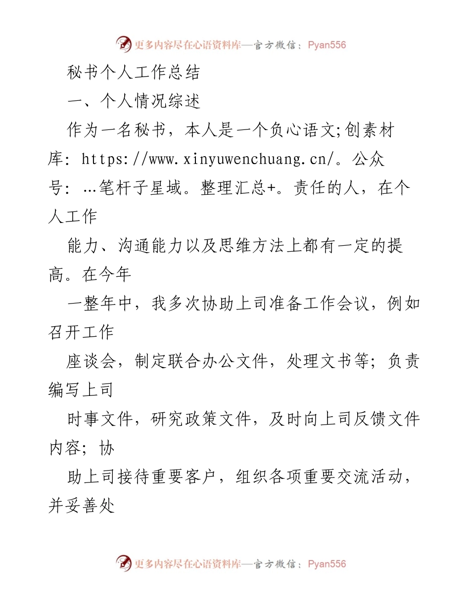 [工作总结] 年度总结 - 秘书年度工作总结与个人成长反思.docx_第1页