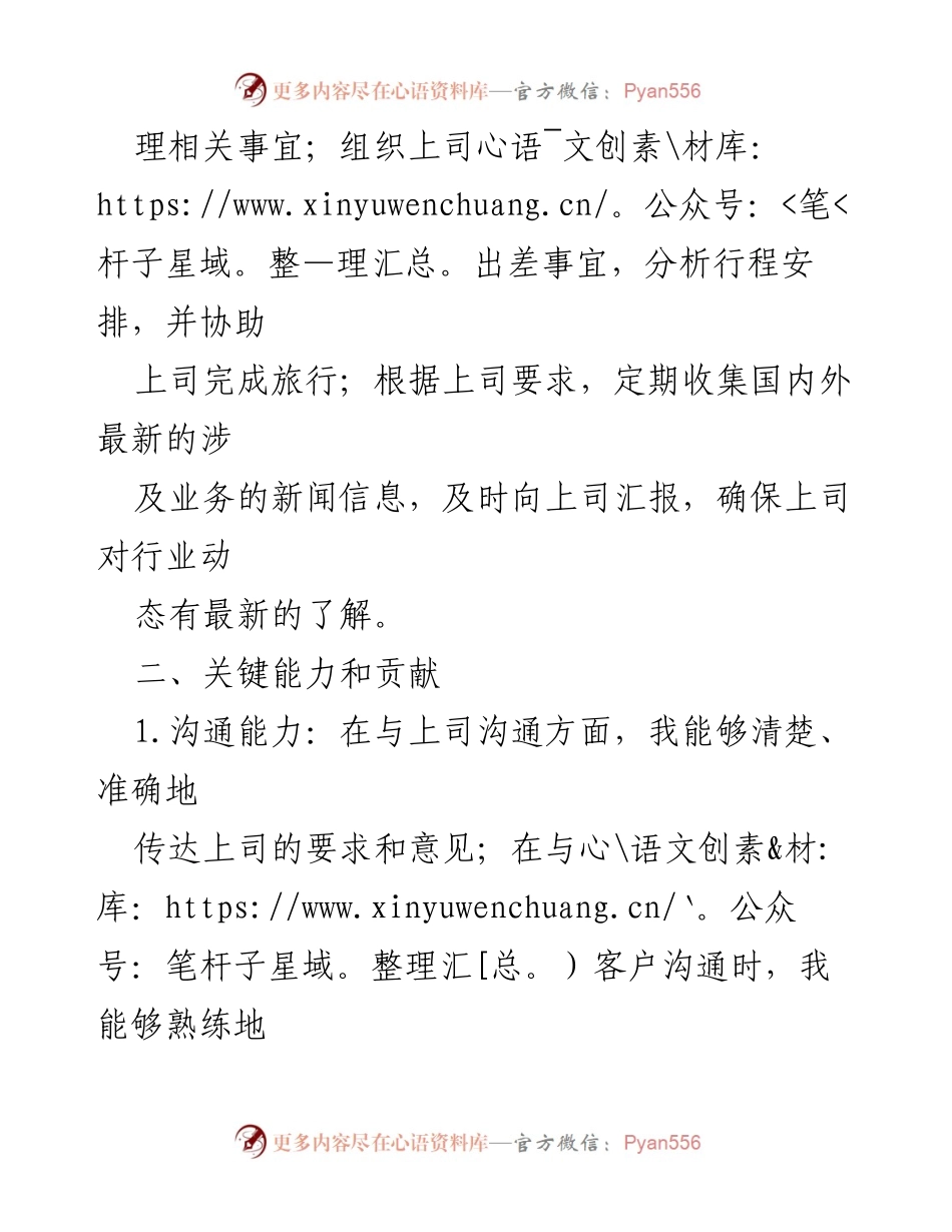 [工作总结] 年度总结 - 秘书年度工作总结与个人成长反思.docx_第2页