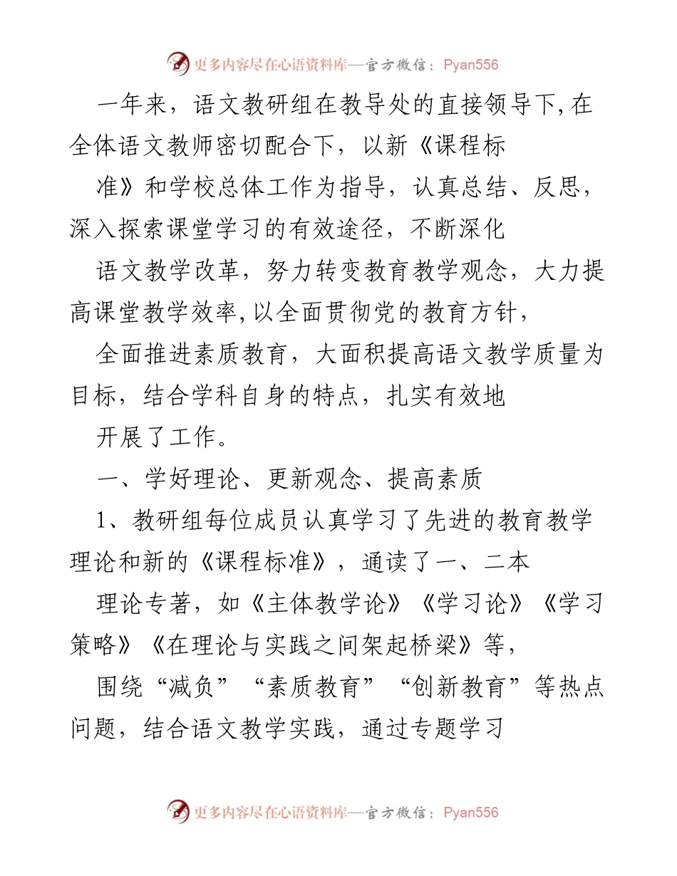 [工作总结] 教研组年度工作 - 语文教研组年度工作总结与教学改革探索.docx_第1页