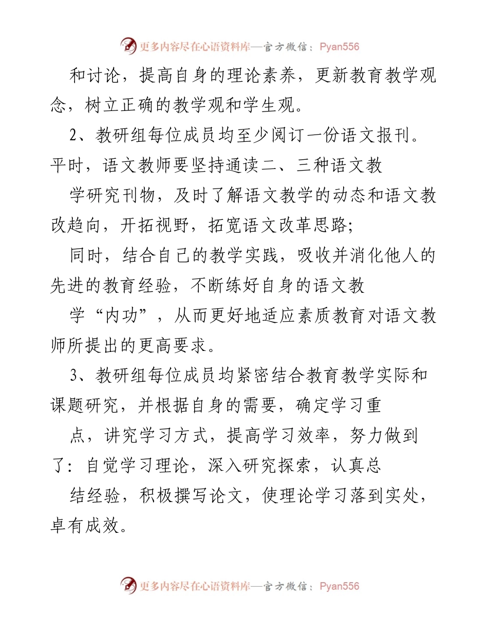 [工作总结] 教研组年度工作 - 语文教研组年度工作总结与教学改革探索.docx_第2页