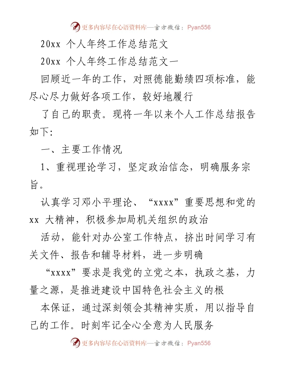 [工作总结] 年终总结 - 个人年终工作总结与反思.docx_第1页