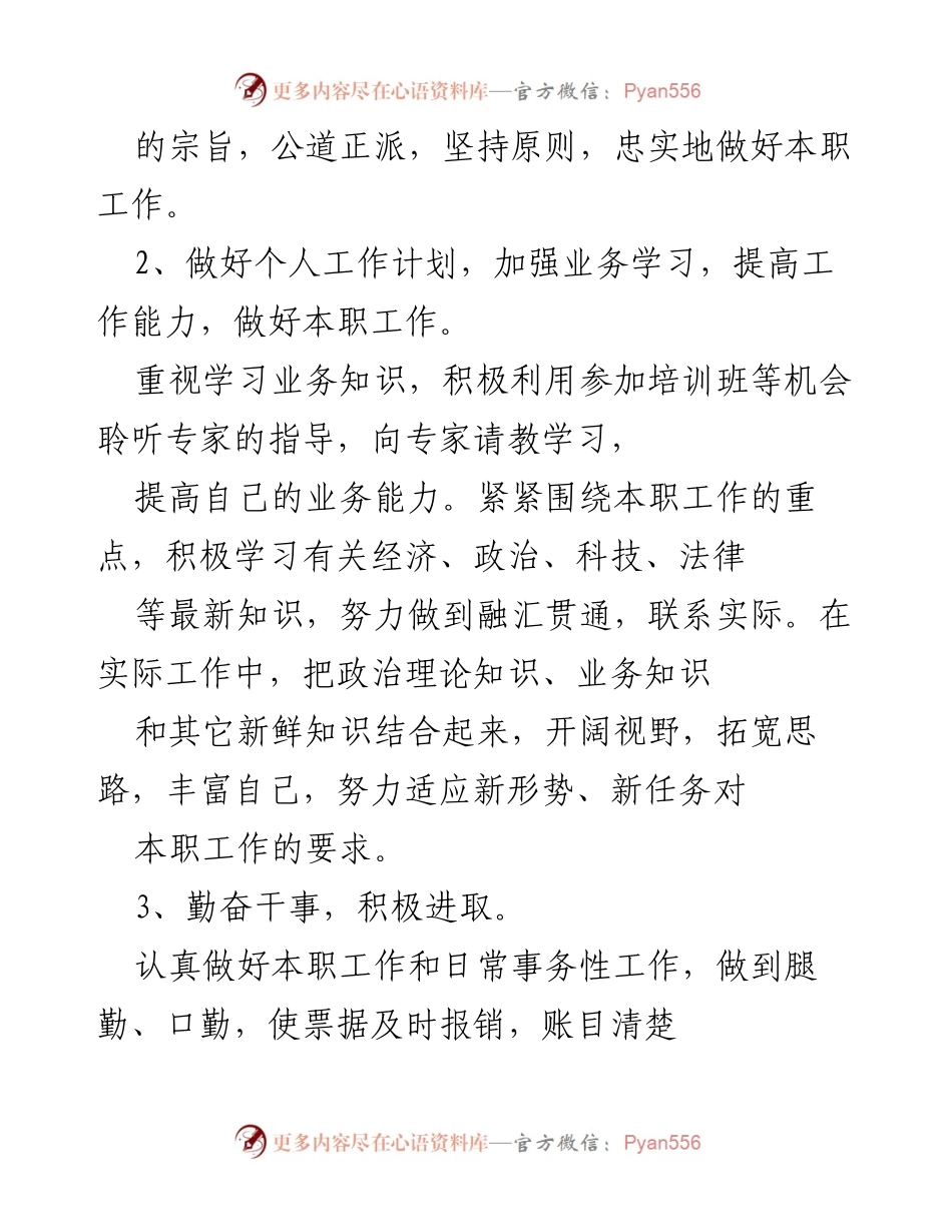 [工作总结] 年终总结 - 个人年终工作总结与反思.docx_第2页