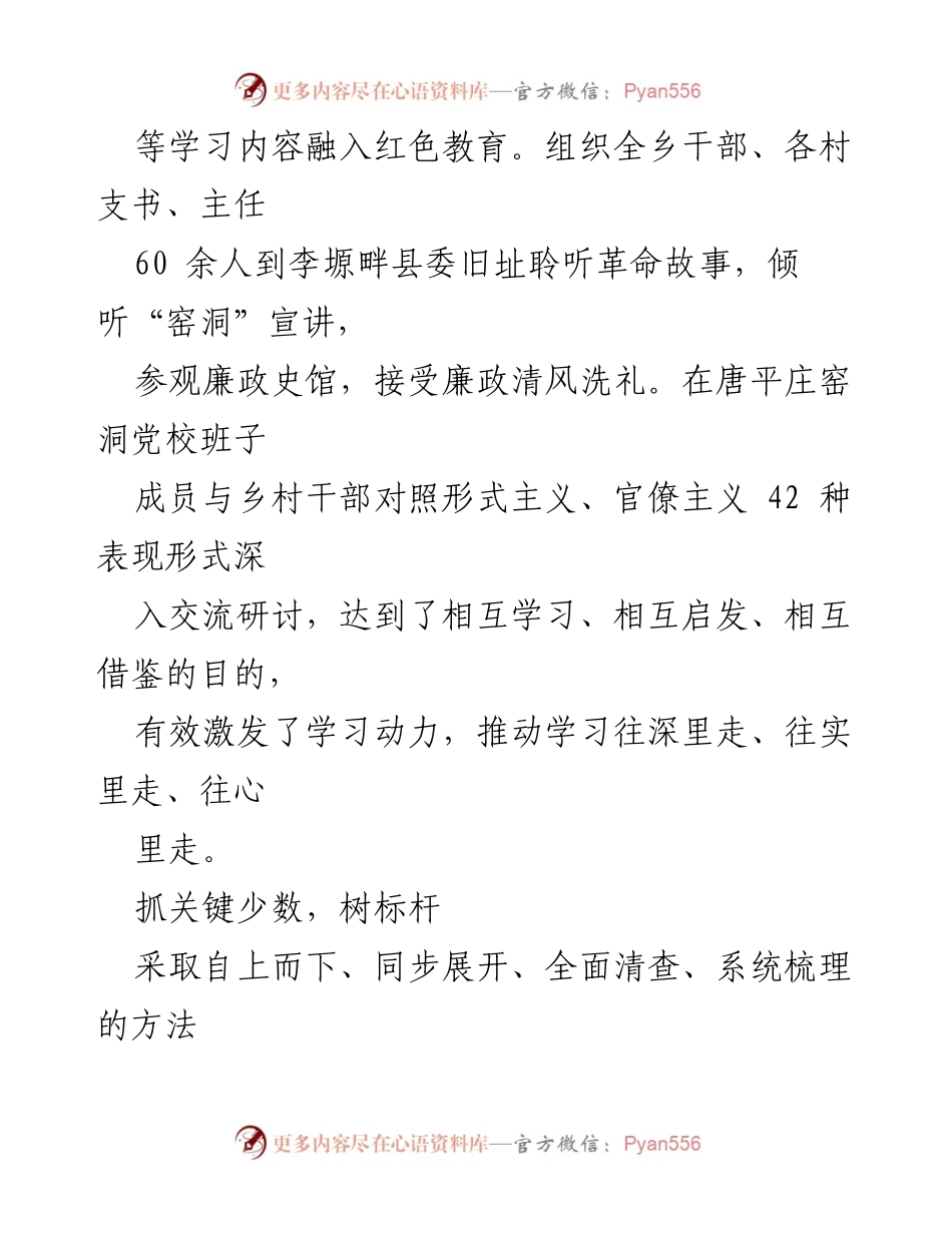[工作总结] 形式主义官僚主义专项整治 - 乡镇形式主义官僚主义整治工作阶段性成效汇报.docx_第2页