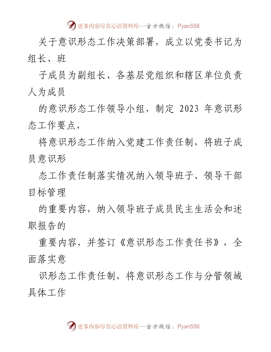 [工作总结] 年度意识形态工作 - 2023年度意识形态工作总结与2024年工作计划报告_1.docx_第2页