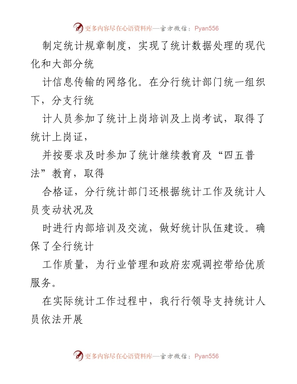 [工作总结] 年度统计工作 - 统计员年度工作总结报告.docx_第2页