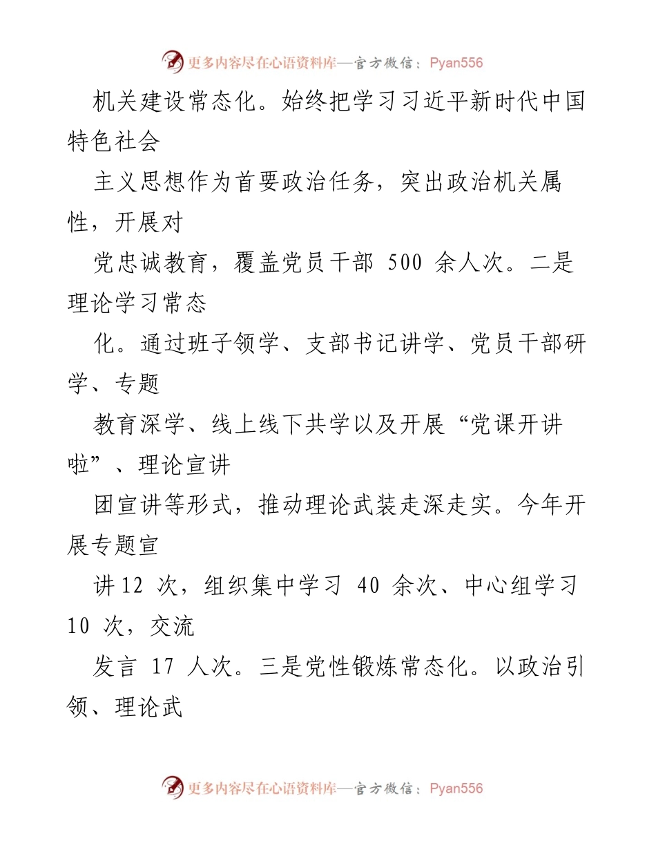 [工作总结] 机关党委 - 2023年党建工作总结与2024年工作计划.docx_第2页