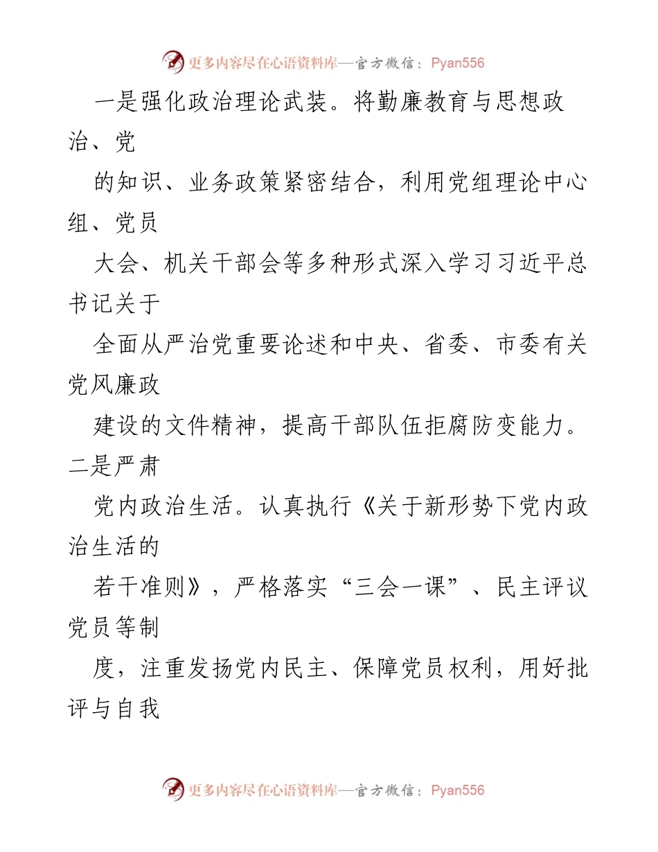 [工作总结] 机关建设 - 提升“四力”推动勤廉机关建设的经验做法.docx_第2页