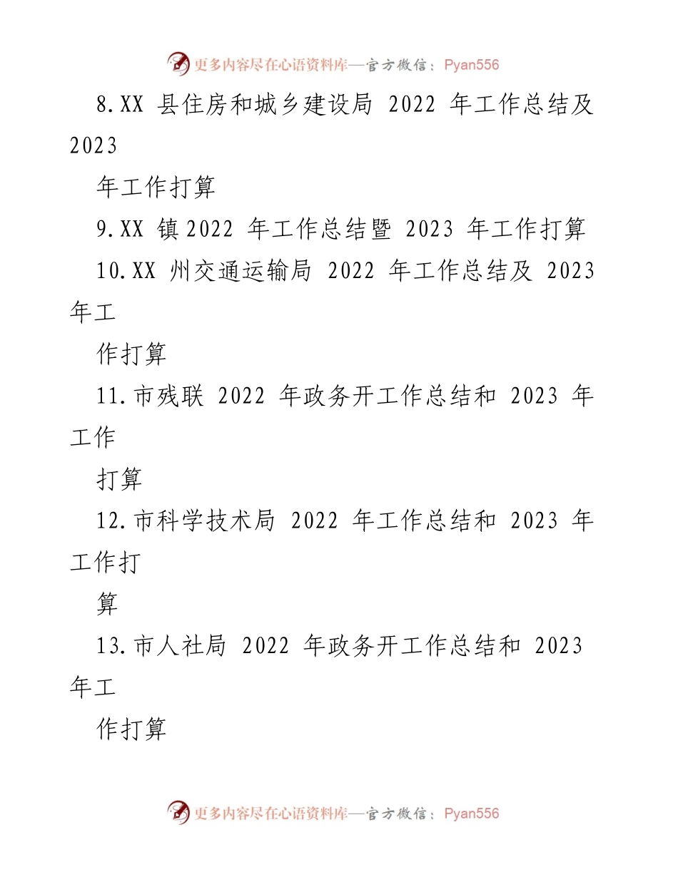 [工作总结] 年度总结会议 - 2022年工作总结与2023年工作打算汇编.docx_第2页