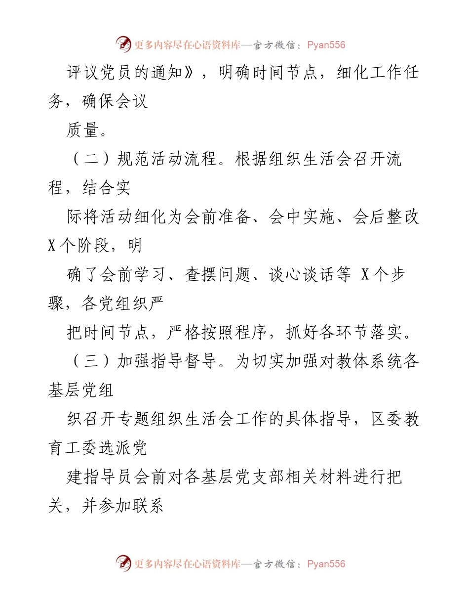 [工作总结] 教育系统 - 2021年度基层党组织组织生活会及民主评议党员情况总结报告.docx_第2页