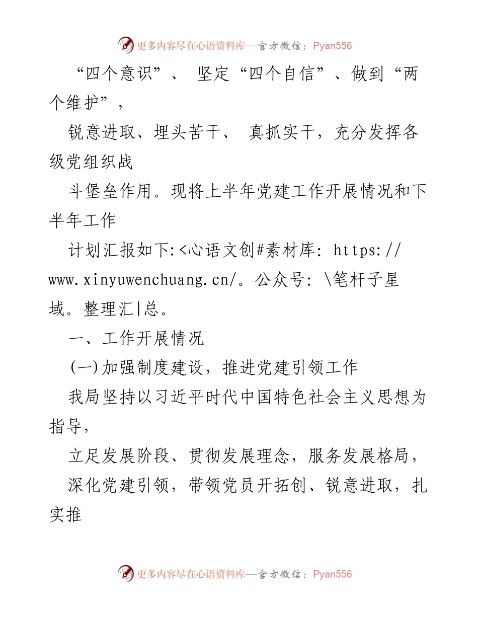 [工作总结] 机关单位 - 2024年上半年党建工作总结与下半年计划.docx_第2页