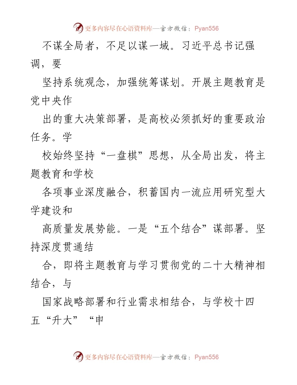 [工作总结] 教育推进 - 第二批主题教育进展情况汇报.docx_第2页