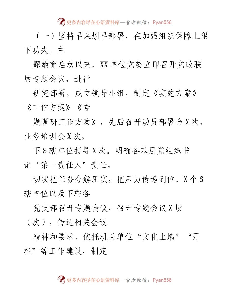 [工作总结] 机关单位 - 2023年主题教育工作总结及下一步工作计划_1.docx_第2页