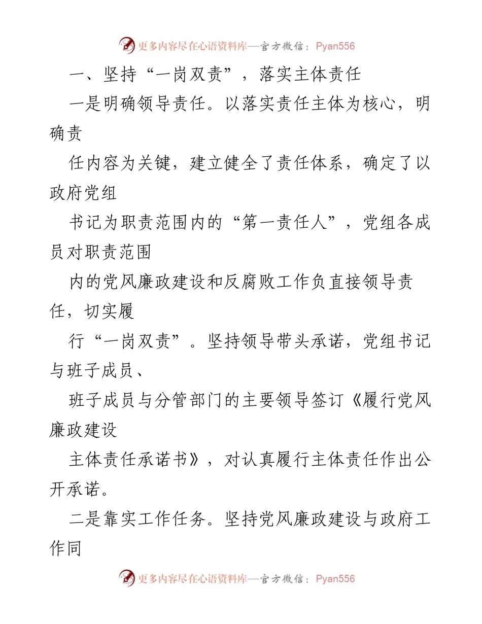 [工作总结] 政府系统 - 落实主体责任与廉洁从政工作总结报告.docx_第2页