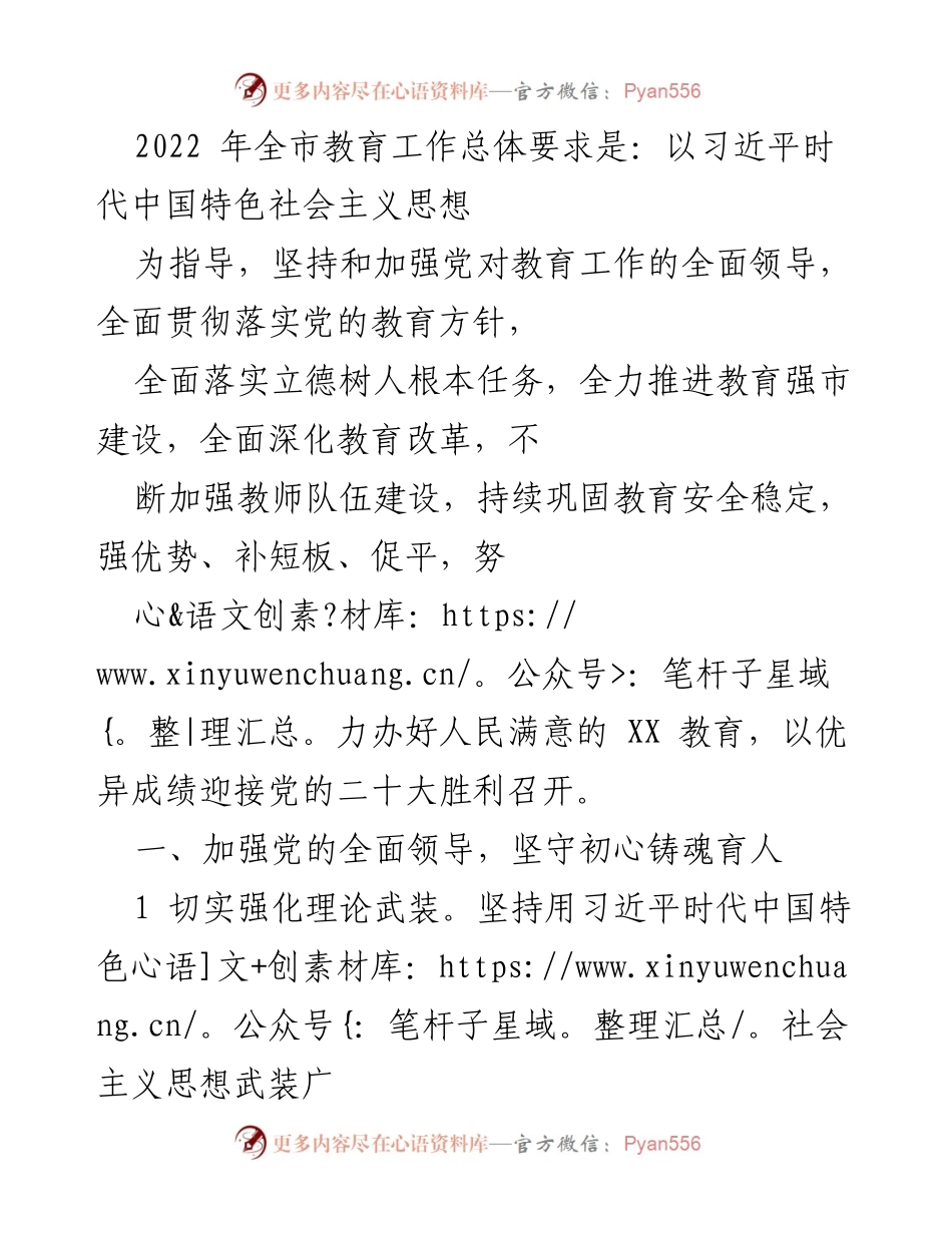 [工作总结] 教育工作会议 - 2022年全市教育工作总体要求与落实措施总结.docx_第1页