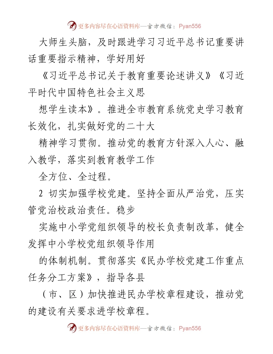 [工作总结] 教育工作会议 - 2022年全市教育工作总体要求与落实措施总结.docx_第2页
