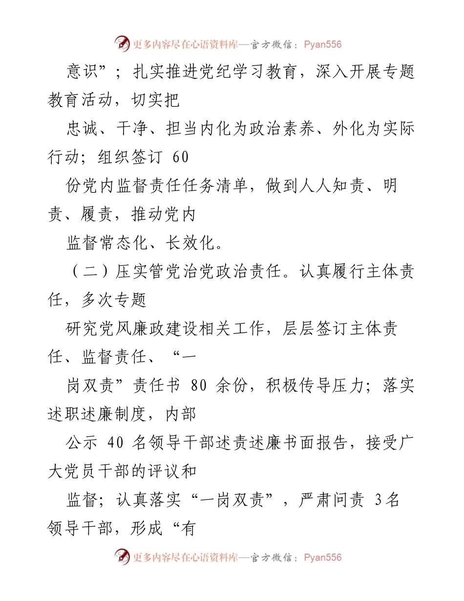 [工作总结] 机关党风廉政建设 - 2024上半年党风廉政建设工作总结.docx_第2页
