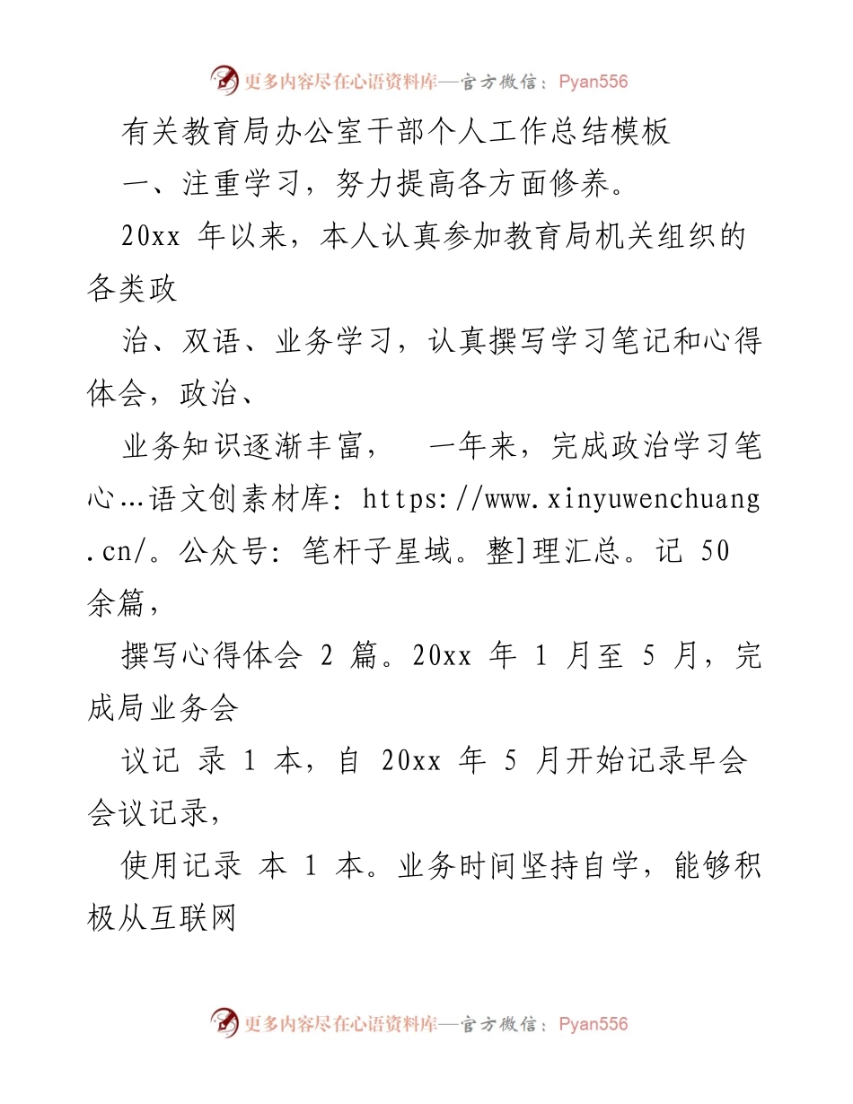 [工作总结] 教育局办公室 - 努力提升个人素养与工作效率的年度总结.docx_第1页