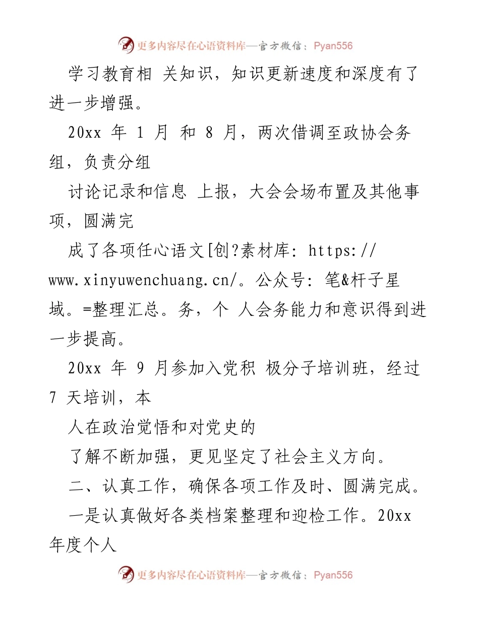 [工作总结] 教育局办公室 - 努力提升个人素养与工作效率的年度总结.docx_第2页