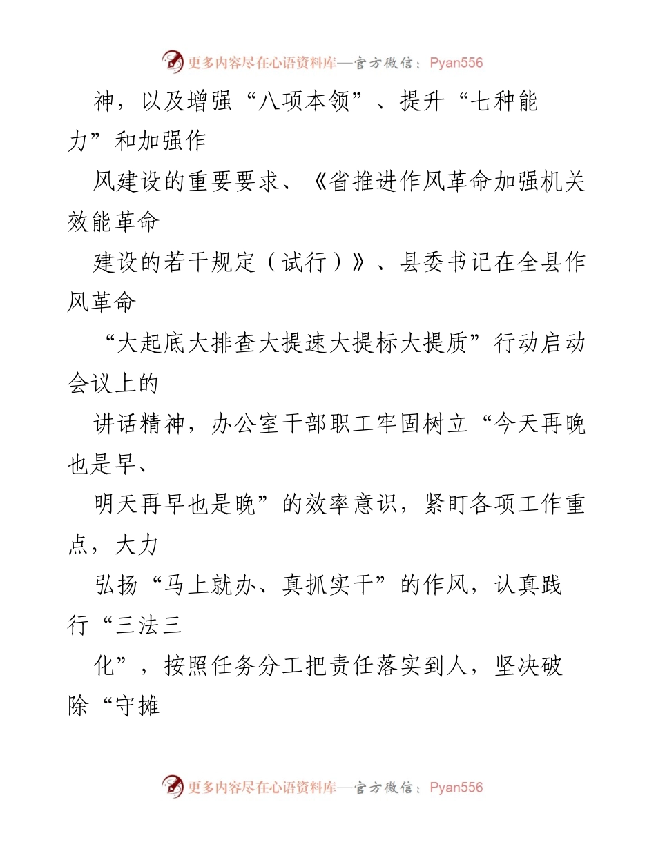 [工作总结] 整改落实情况汇报 - 办公室系统作风革命效能革命专项整治整改落实情况总结.docx_第2页