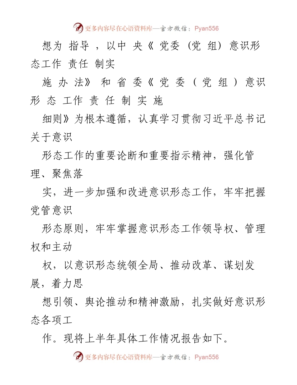 [工作总结] 意识形态领域 - 2022年意识形态领域工作总结与分析报告.docx_第2页