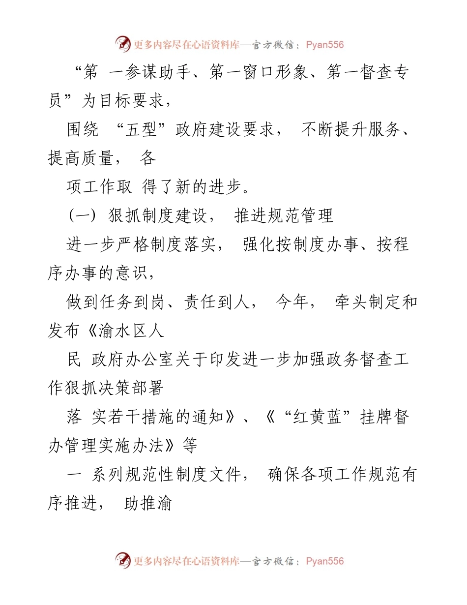 [工作总结] 政府办 - 2020年区政府办领导班子工作总结.docx_第2页