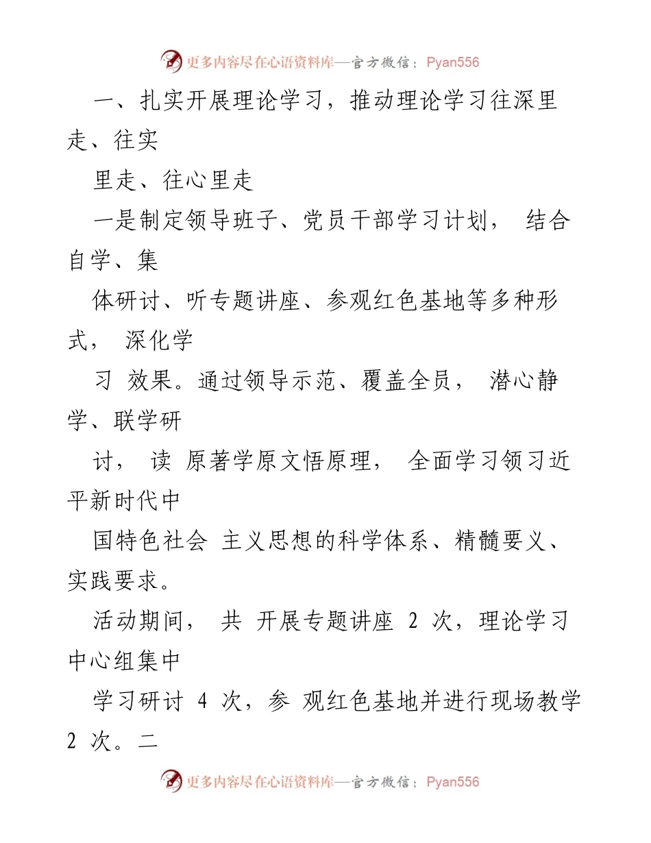 [工作总结] 应急管理局 - X 区应急管理局主题教育工作总结.docx_第2页