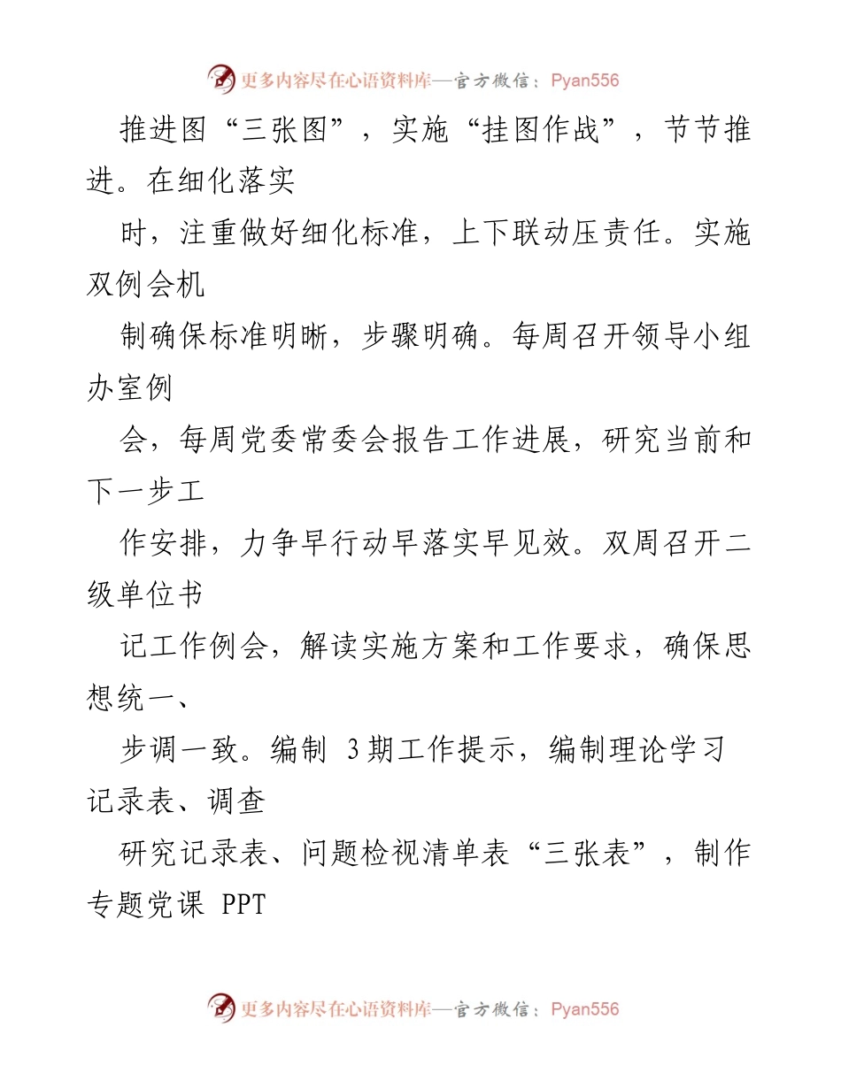 [工作总结] 教育开展情况 - 2023年5月份主题教育开展情况总结报告.docx_第2页