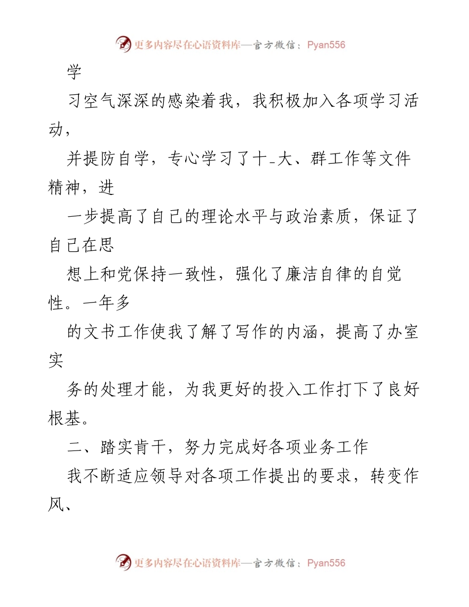 [工作总结] 年终总结 - 个人工作总结与成长反思.docx_第2页
