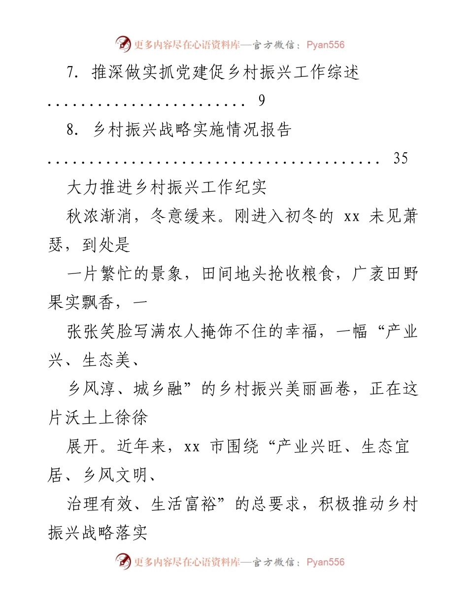 [工作总结] 推进乡村振兴战略的实践与成效.docx_第2页