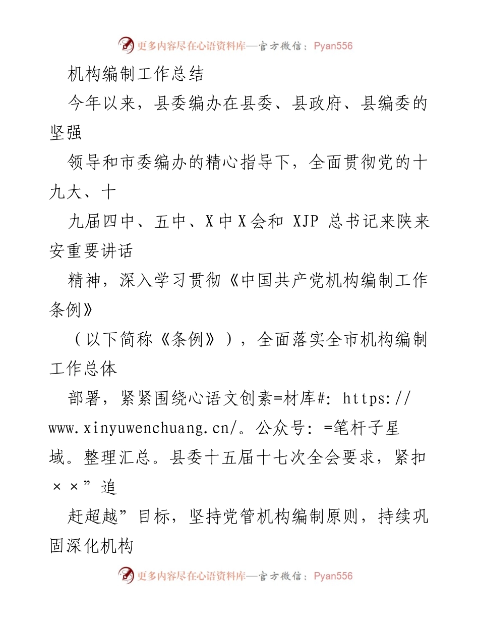 [工作总结] 机构编制工作 - 2023年度机构编制工作总结与改革成效分析.docx_第1页