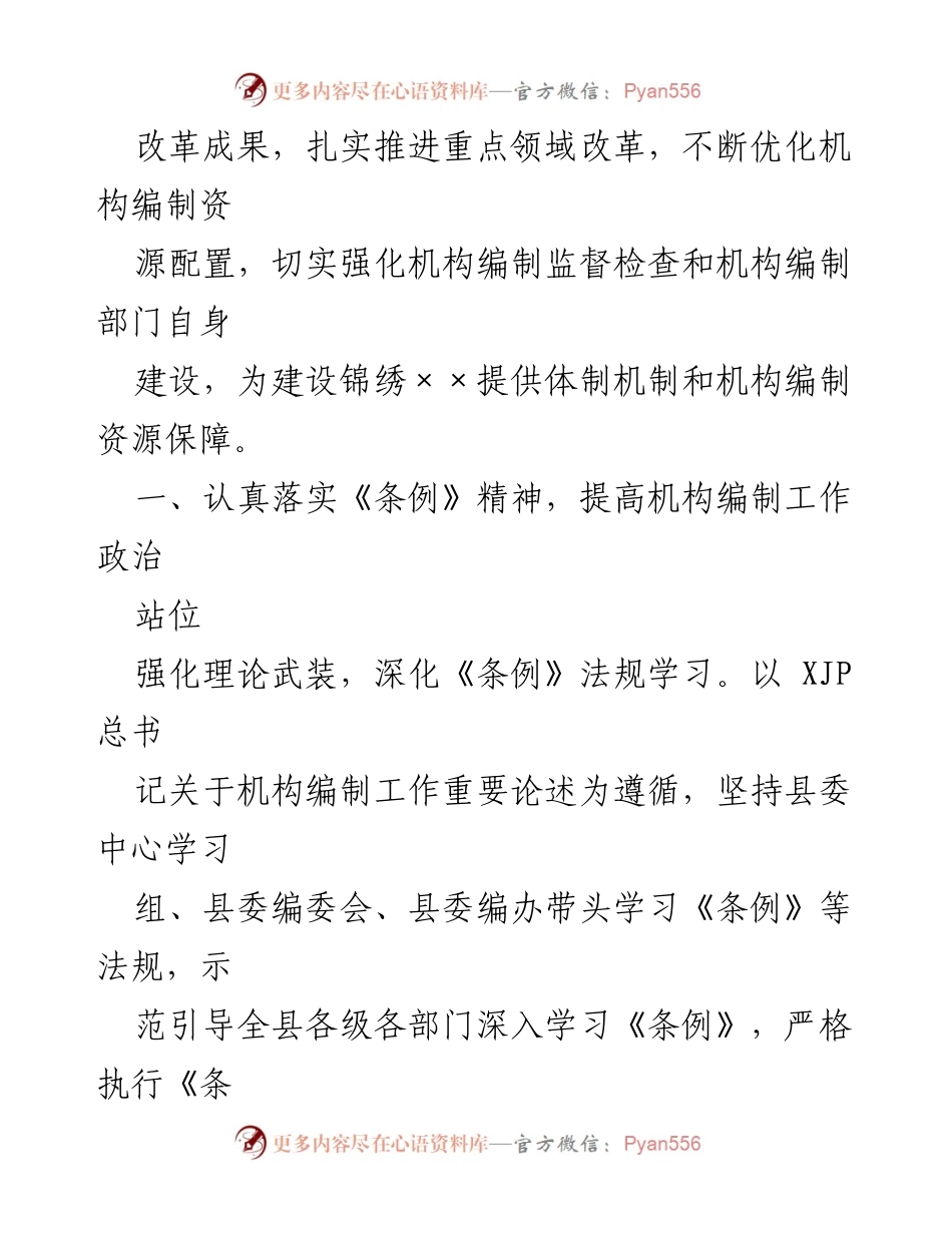 [工作总结] 机构编制工作 - 2023年度机构编制工作总结与改革成效分析.docx_第2页