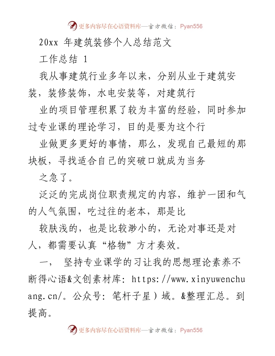 [工作总结] 建筑行业 - 建筑装修个人年度总结与反思.docx_第1页