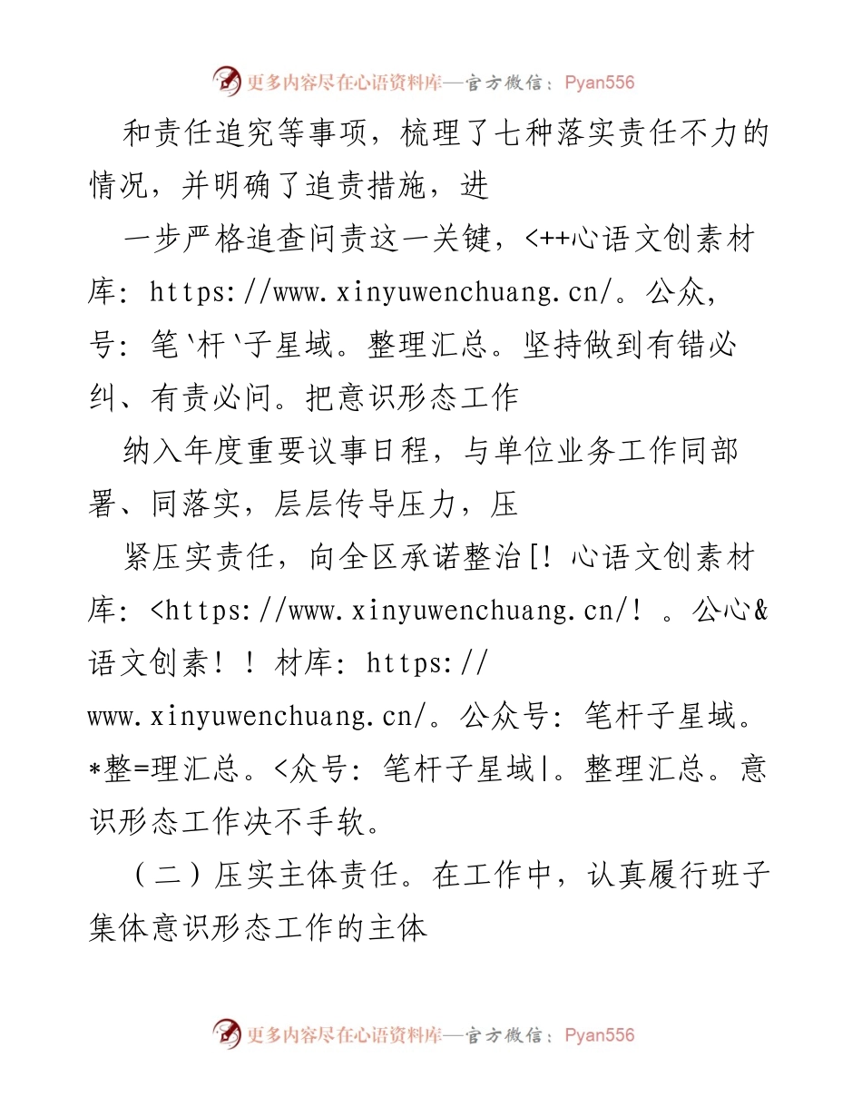 [工作总结] 意识形态工作落实 - 加强意识形态工作责任制落实情况汇报.docx_第2页