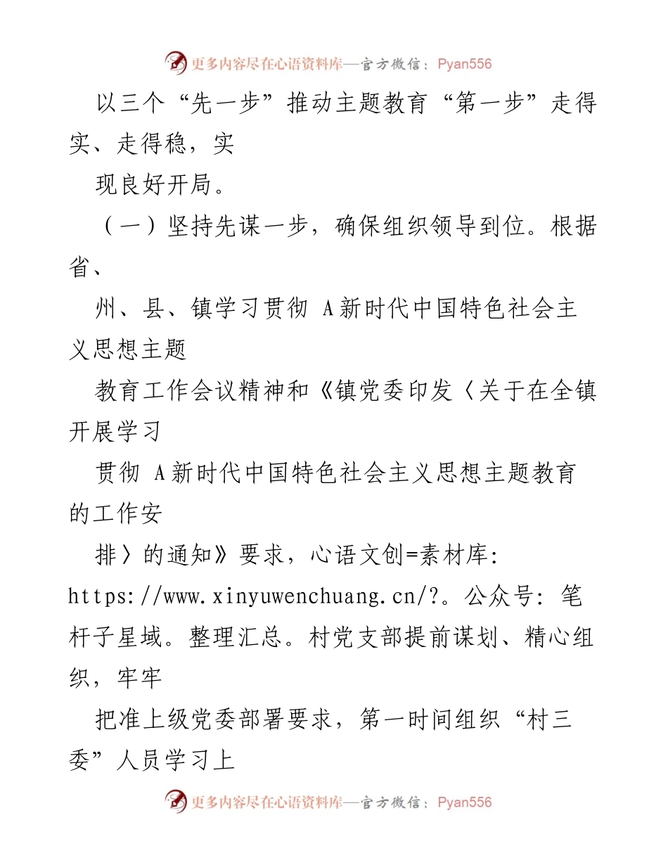 [工作总结] 村党支部 - 2023年主题教育开展情况汇报.docx_第2页