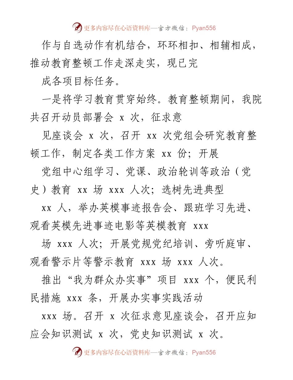 [工作总结] 政法队伍教育整顿 - 我院队伍教育整顿工作情况总结.docx_第2页