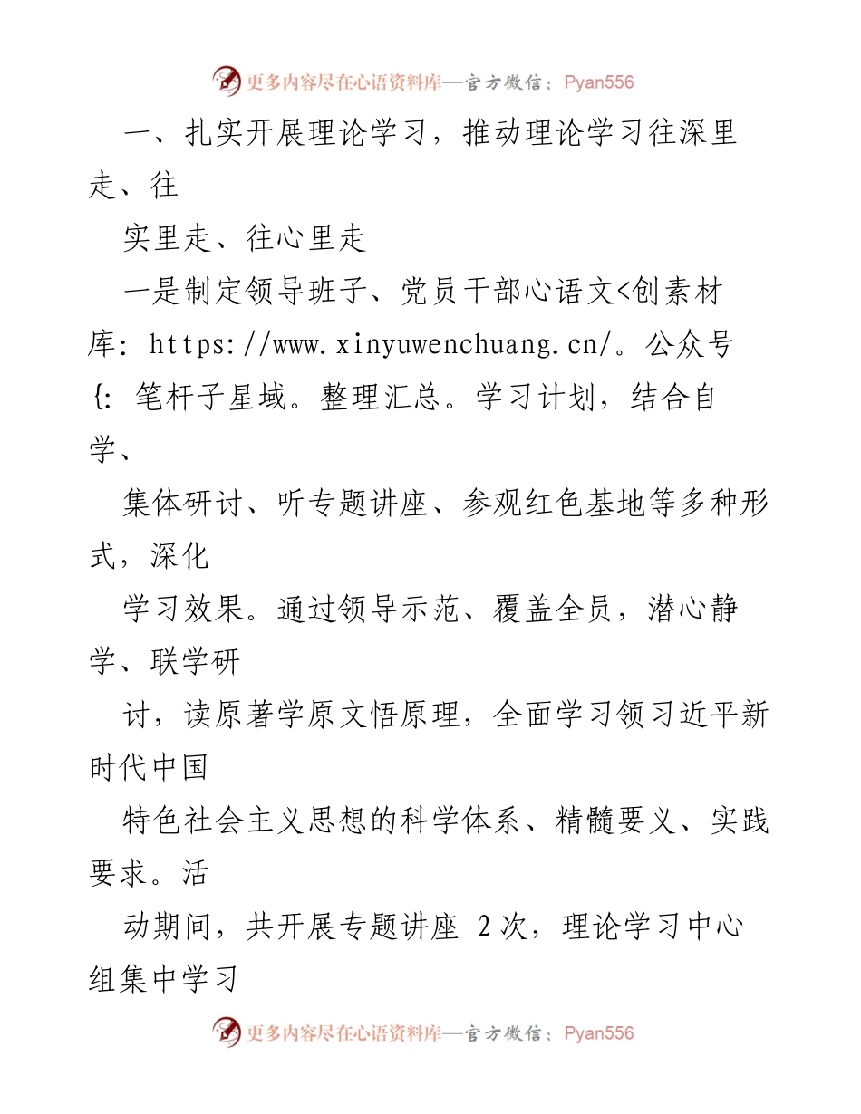 [工作总结] 应急管理局 - X区应急管理局主题教育工作总结.docx_第2页