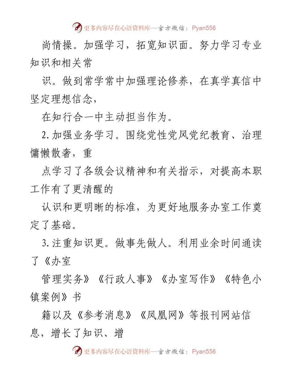 [工作总结] 年终总结 - 国企个人工作总结与未来工作计划.docx_第2页