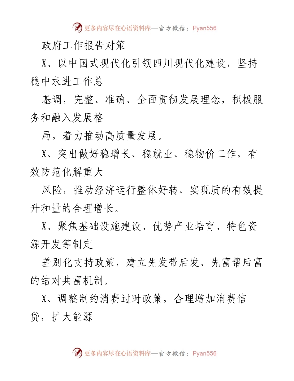 [工作总结] 政府工作会议 - 四川现代化建设工作总结与对策建议.docx_第1页