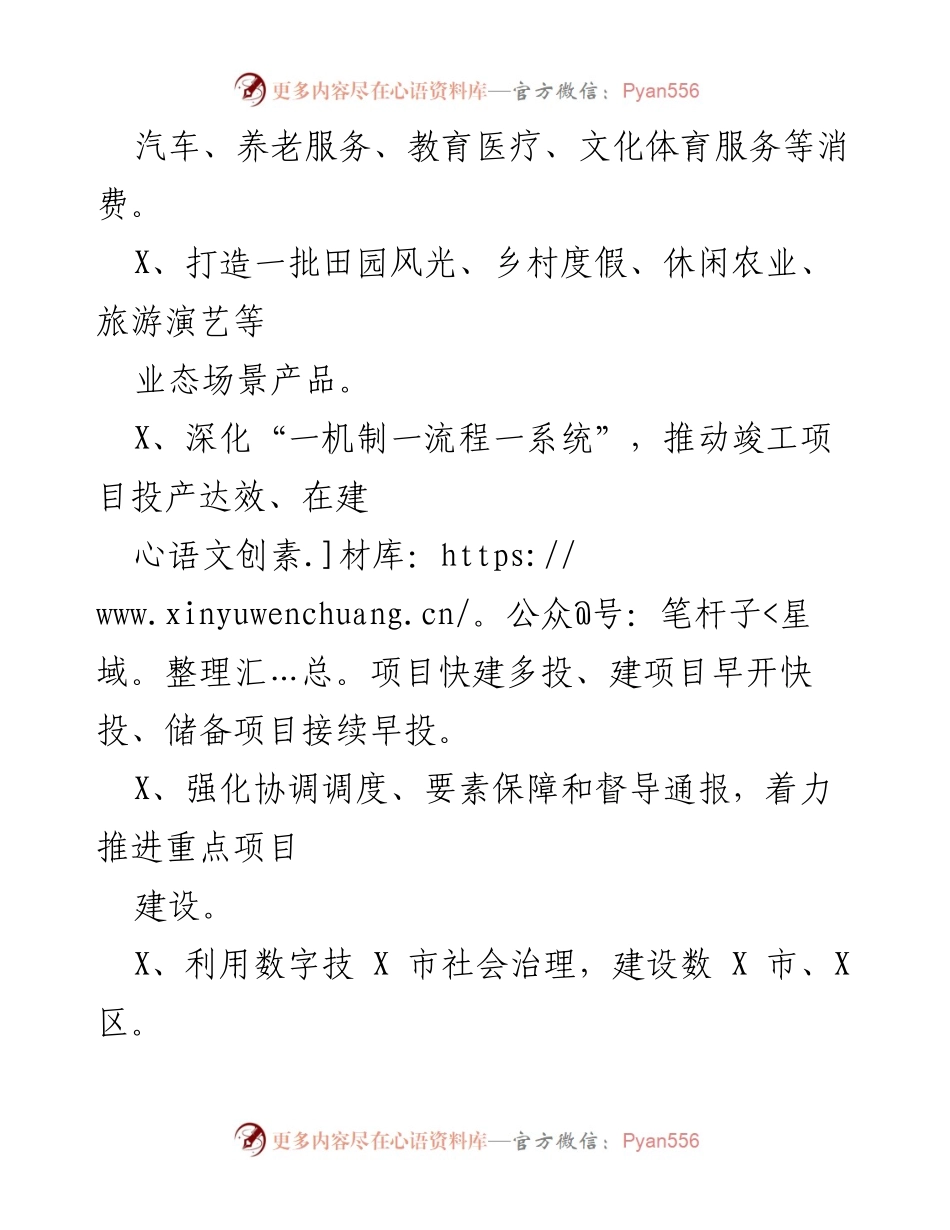 [工作总结] 政府工作会议 - 四川现代化建设工作总结与对策建议.docx_第2页