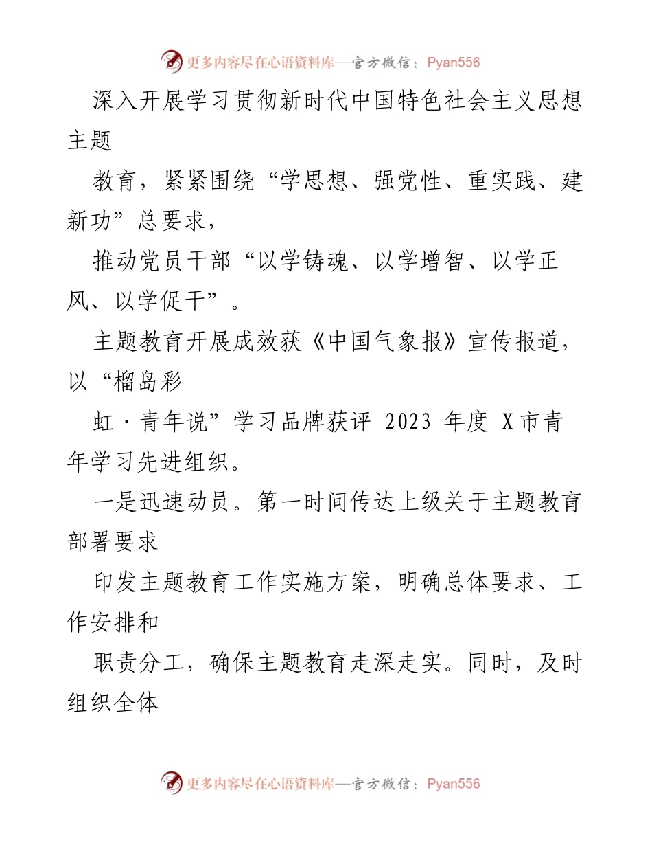 [工作总结] 机关党建 - X市气象局2023年度机关党建工作述职报告.docx_第2页