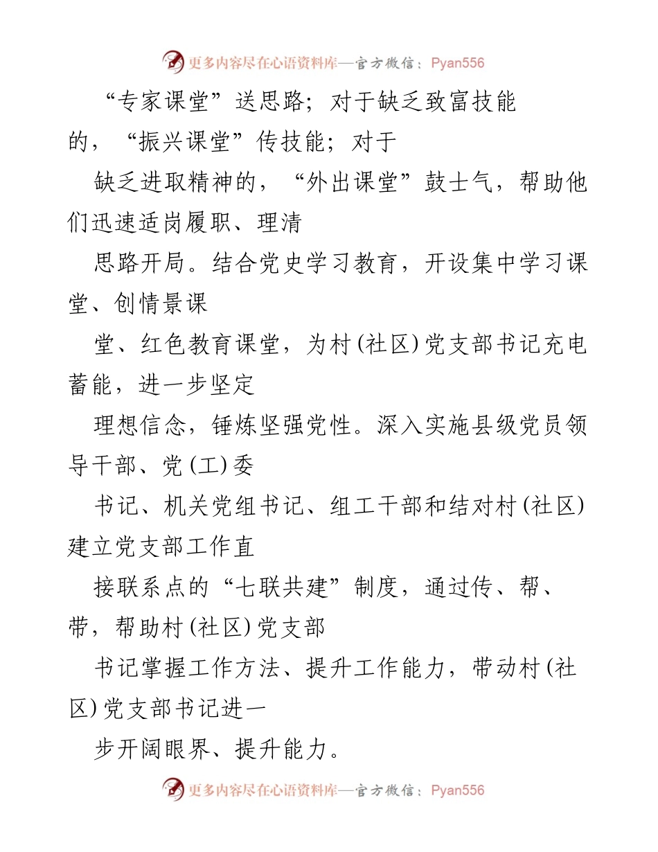 [工作总结] 村党支部书记职业化建设 - 村党支部书记职业化体系建设工作汇报.docx_第2页