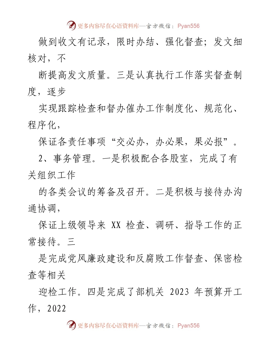 [工作总结] 机关工作 - 2023年上半年工作总结与下半年计划.docx_第2页