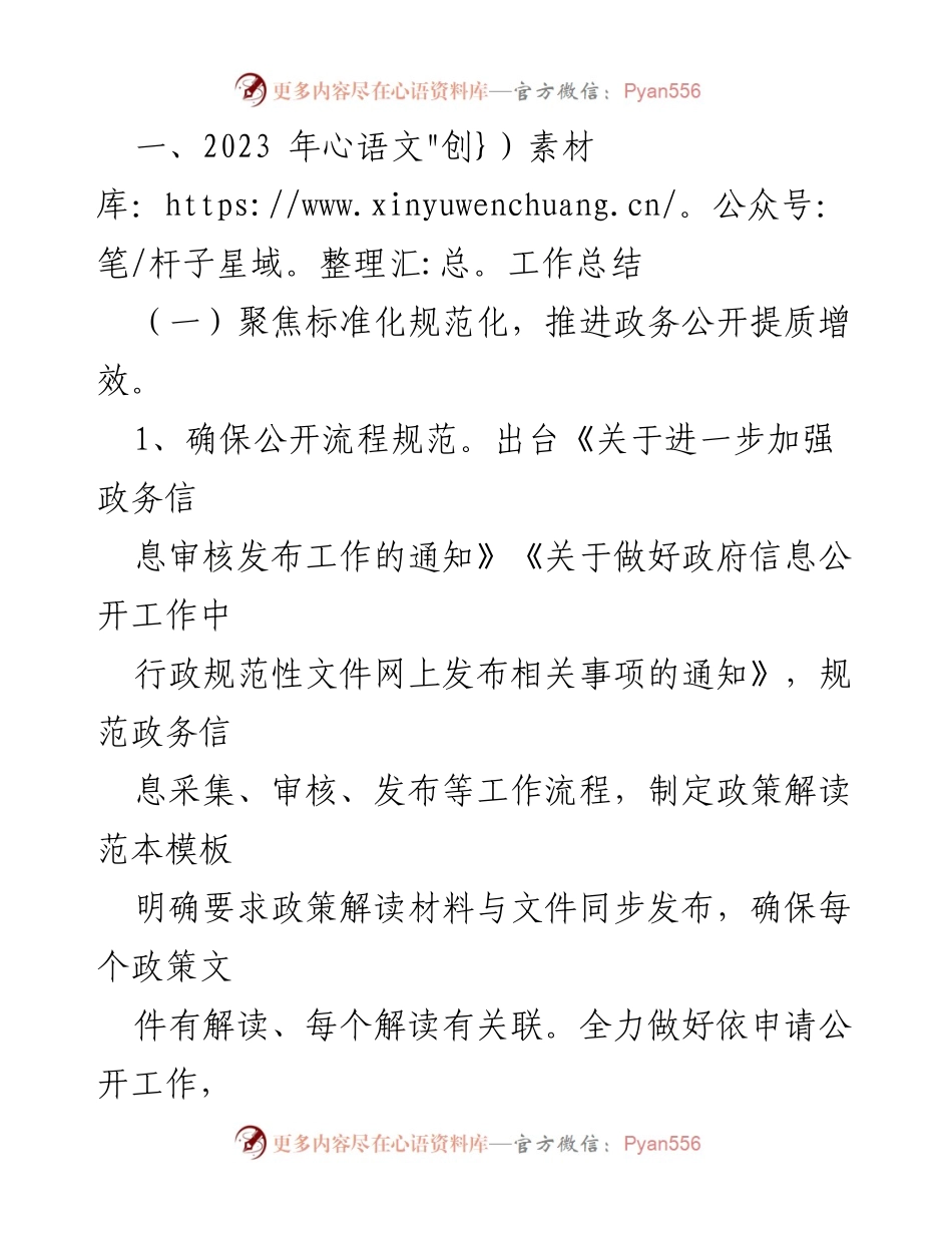 [工作总结] 政务公开 - 2023年政务公开工作总结及2024年工作思路_1.docx_第2页
