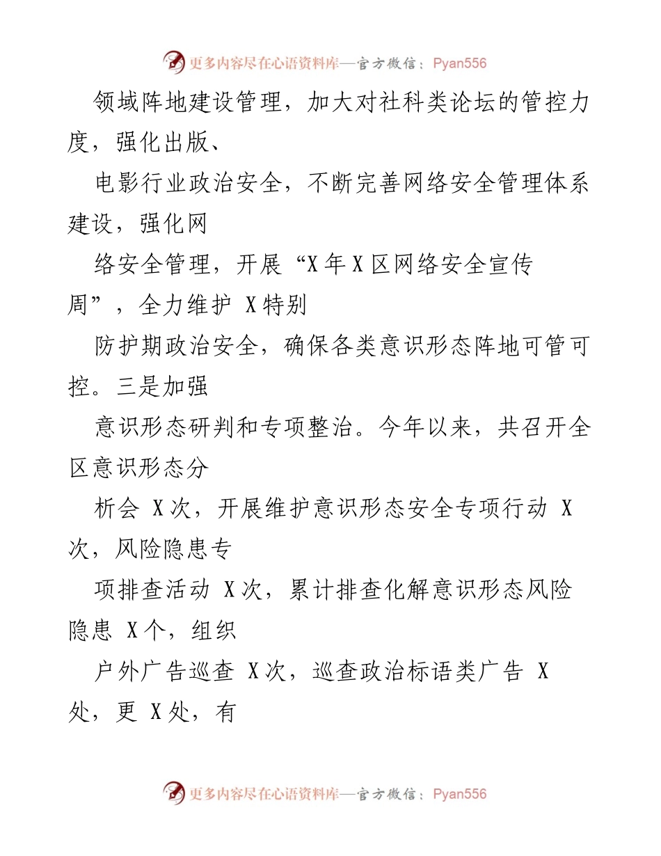 [工作总结] 意识形态与文明城市建设 - 加强意识形态管理与推进文明城市创建工作总结.docx_第2页