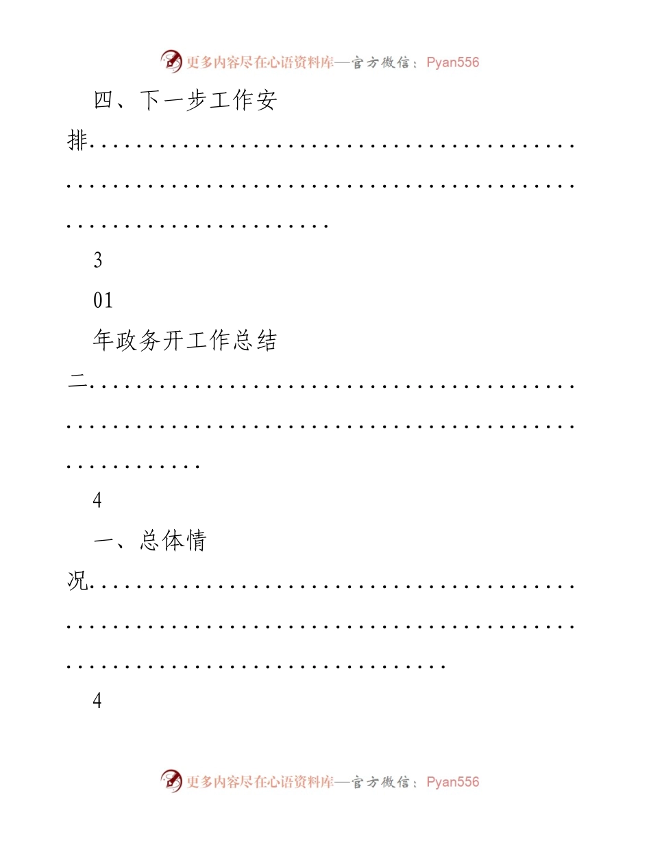 [工作总结] 年度政务开工作总结及下一步安排.docx_第2页