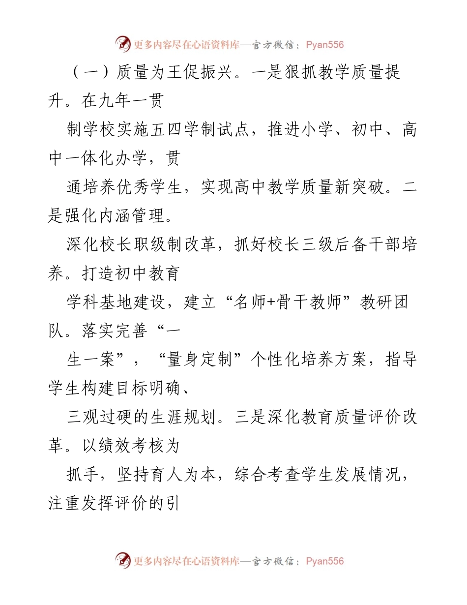 [工作总结] 教育工作会议 - 2022年县教体局工作任务目标承诺书.docx_第2页