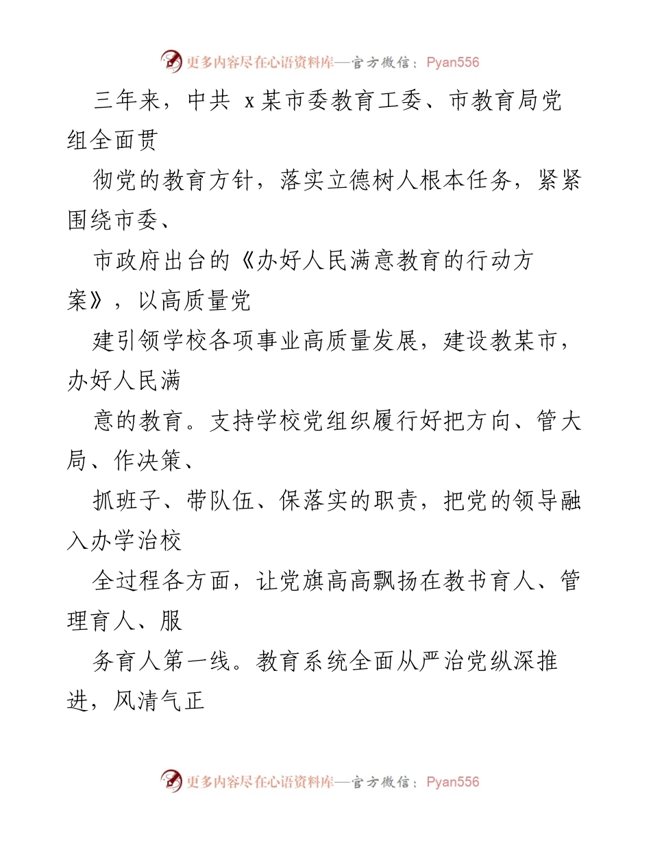 [工作总结] 教育系统 - 三年来教某市教育系统全面落实立德树人根本任务的工作总结.docx_第1页