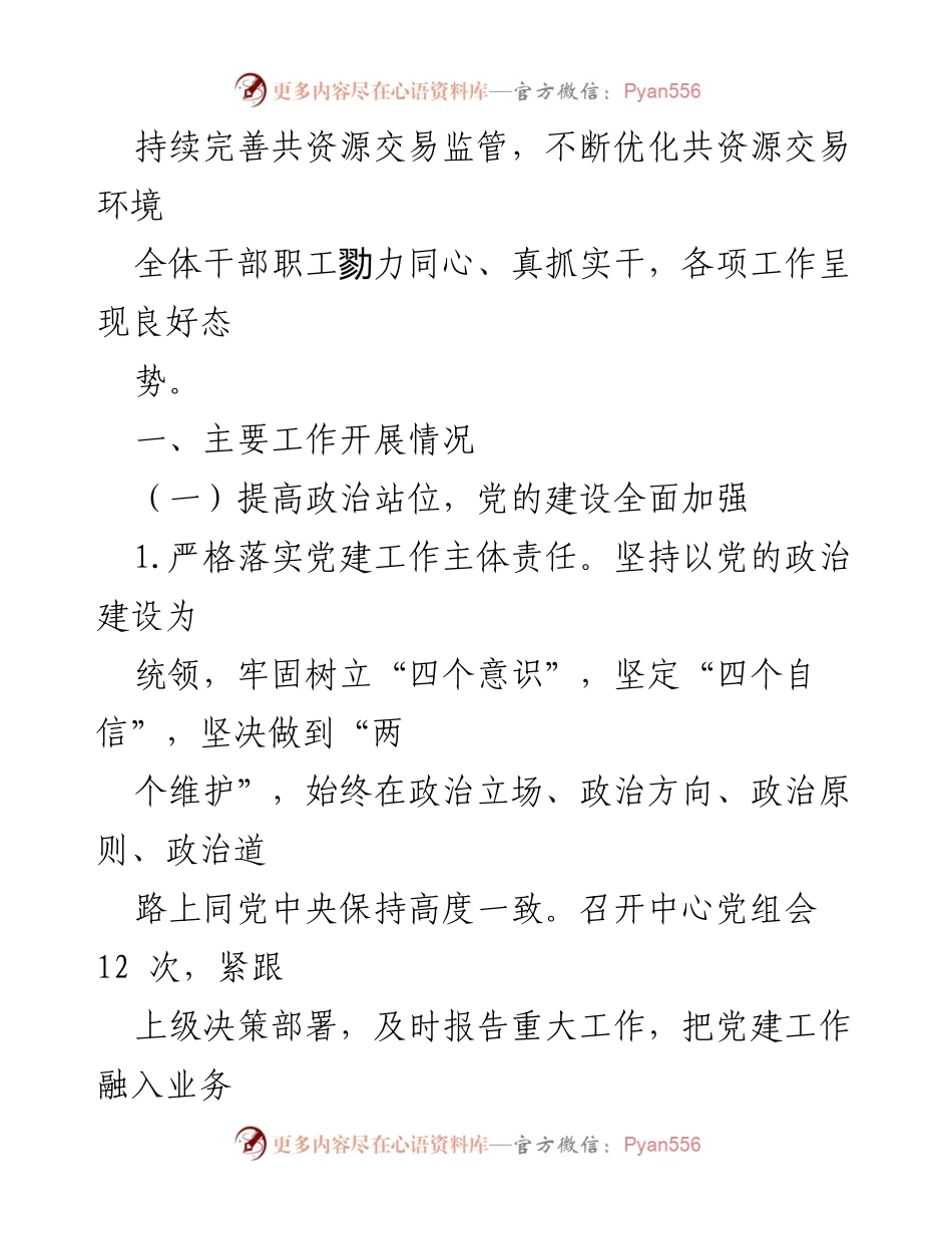 [工作总结] 政务服务中心 - 2023年上半年工作总结与下半年工作计划报告.docx_第2页