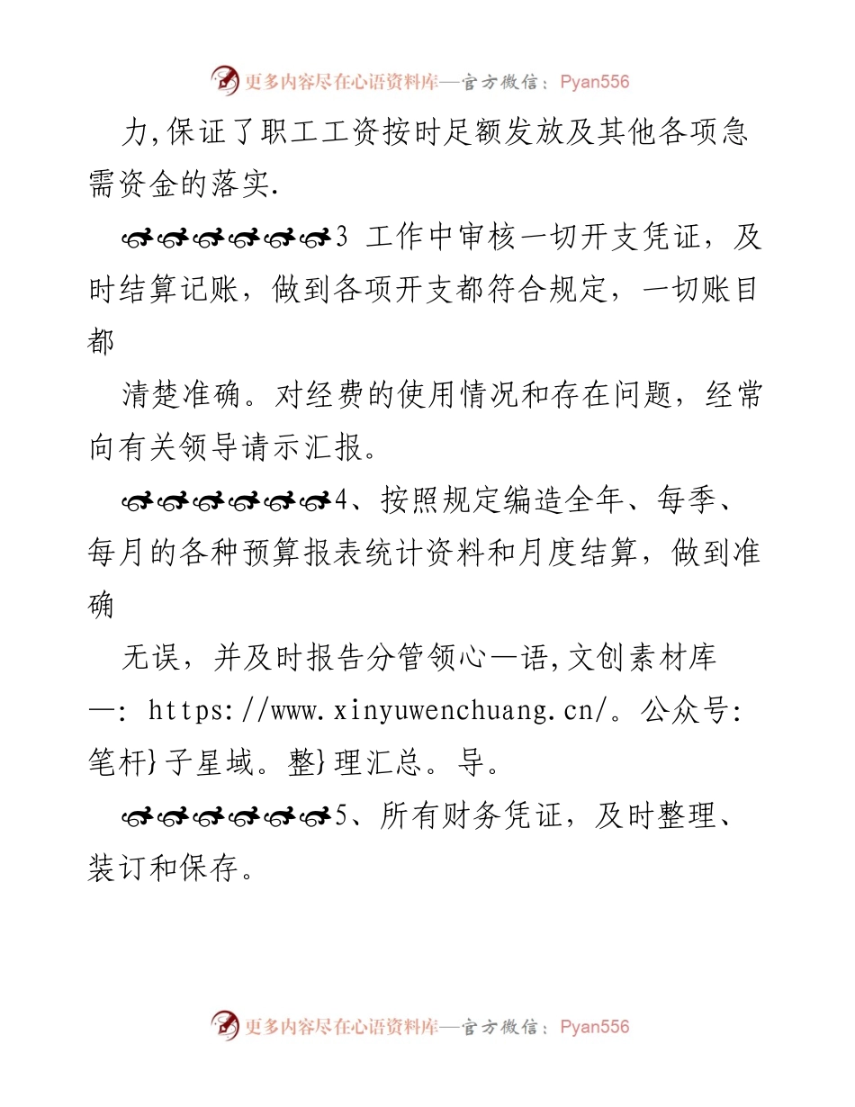 [工作总结] 年终总结 - 会计工作年度总结报告.docx_第2页