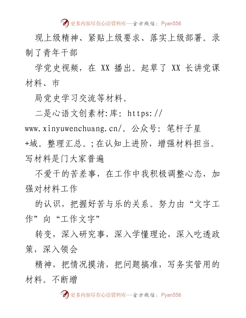 [工作总结] 年度述职 - 2021年文秘人员工作述职报告与未来计划.docx_第2页